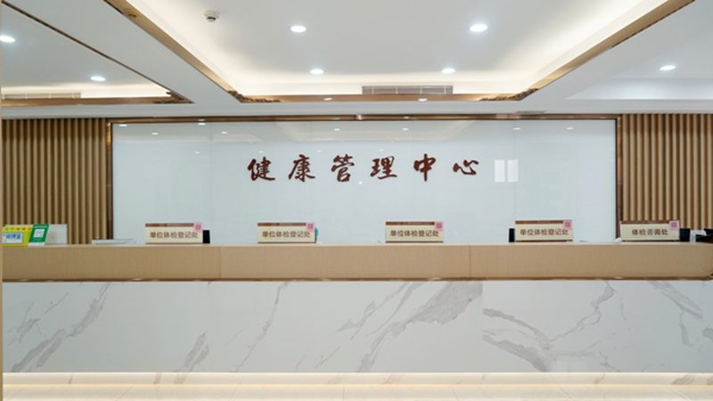 上海老年人体检机构地址