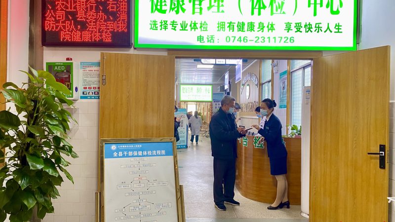上海职业健康体检定制服务