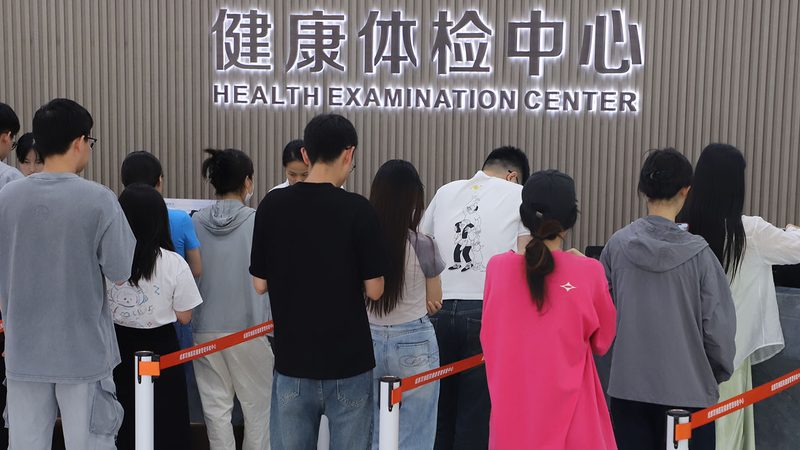 入职体检套餐，如何选择更适合自己的？**